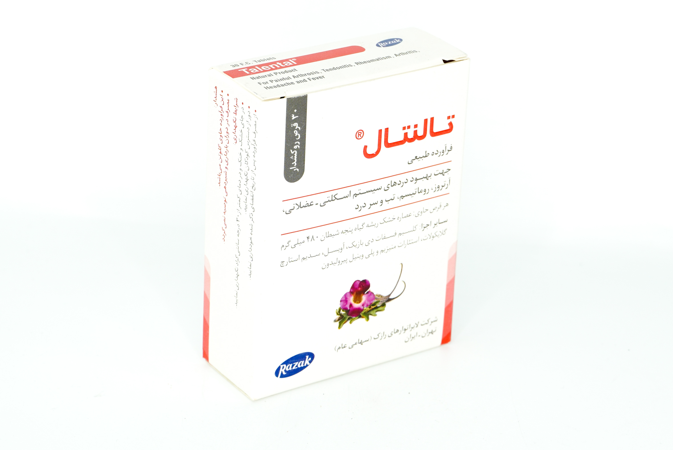 d272 قرص تالنتال رازک